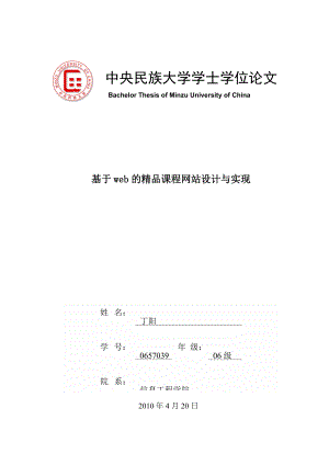 学位论文之基于web的精品课程网站设计与实现.docx