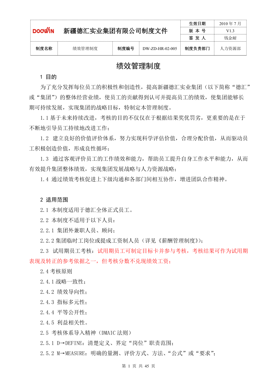 绩效管理制度汇编.docx_第1页