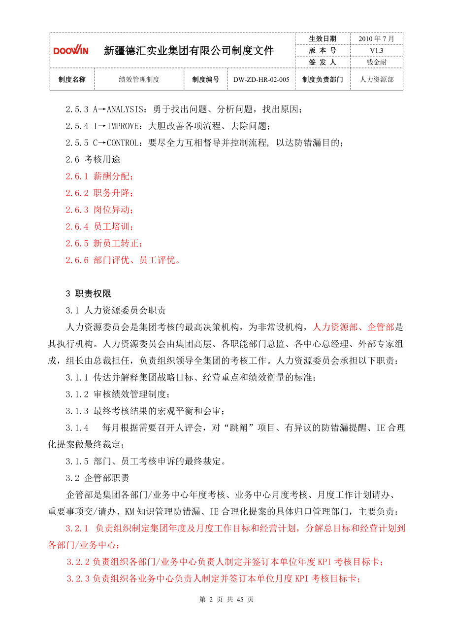 绩效管理制度汇编.docx_第2页