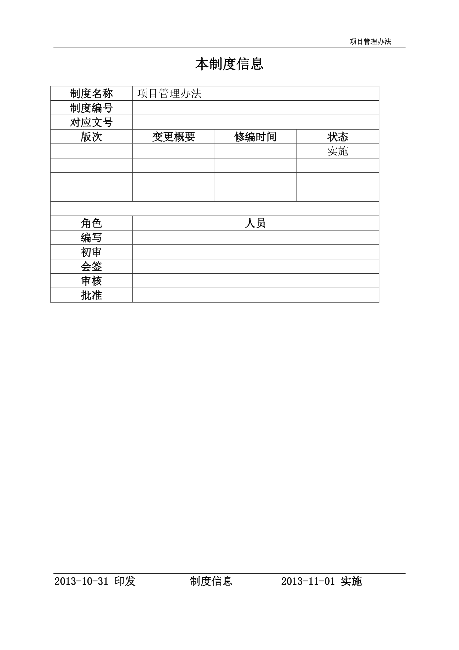 电网建设工程咨询监理项目管理办法(X年版本).docx_第2页