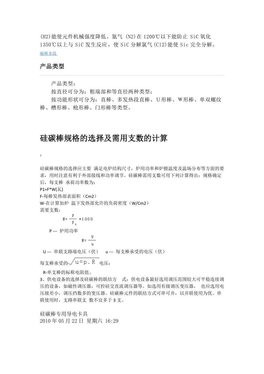 硅碳棒专业资料分析.docx_第3页