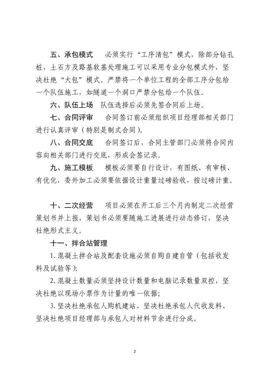 工程项目管理相关办法汇编-六公司.docx_第3页