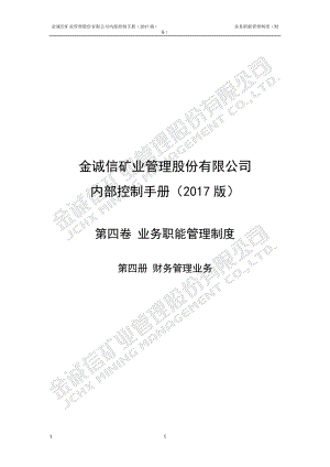 财务管理制度培训资料.docx