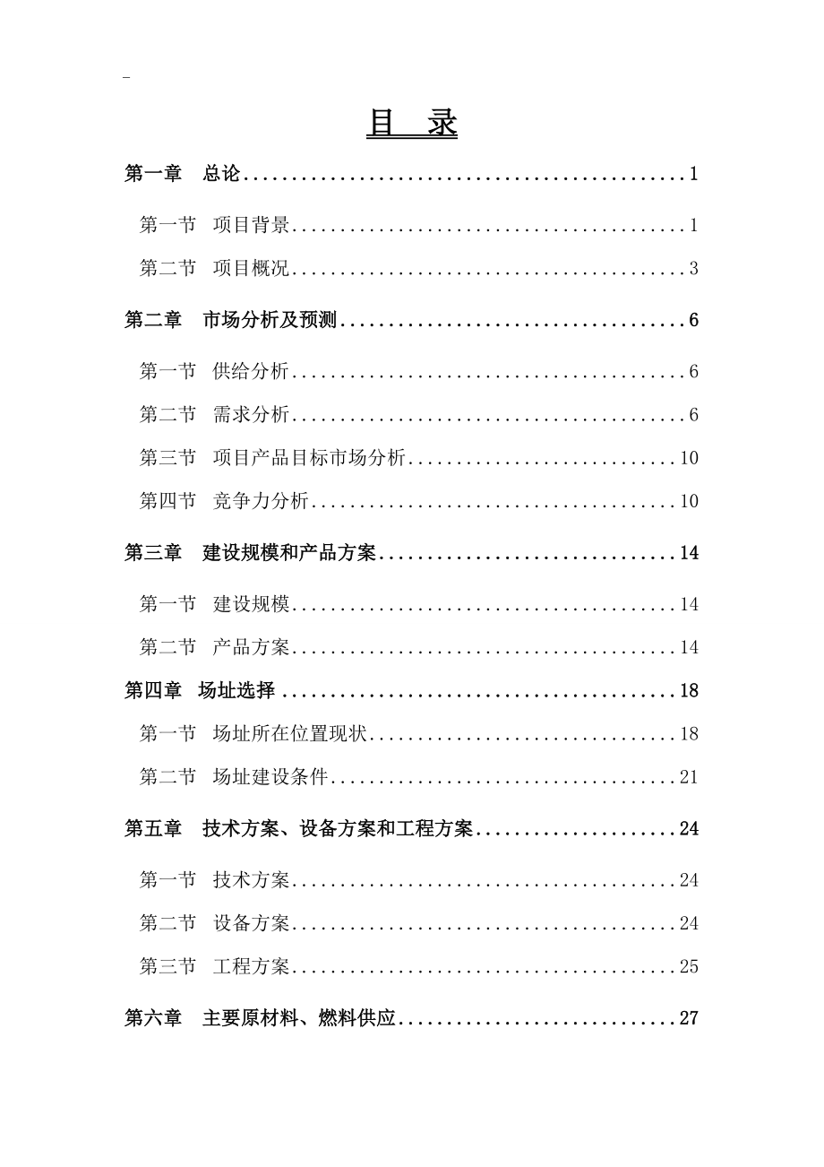 金鼎压缩机有限公司可行性研究报告书.docx_第2页