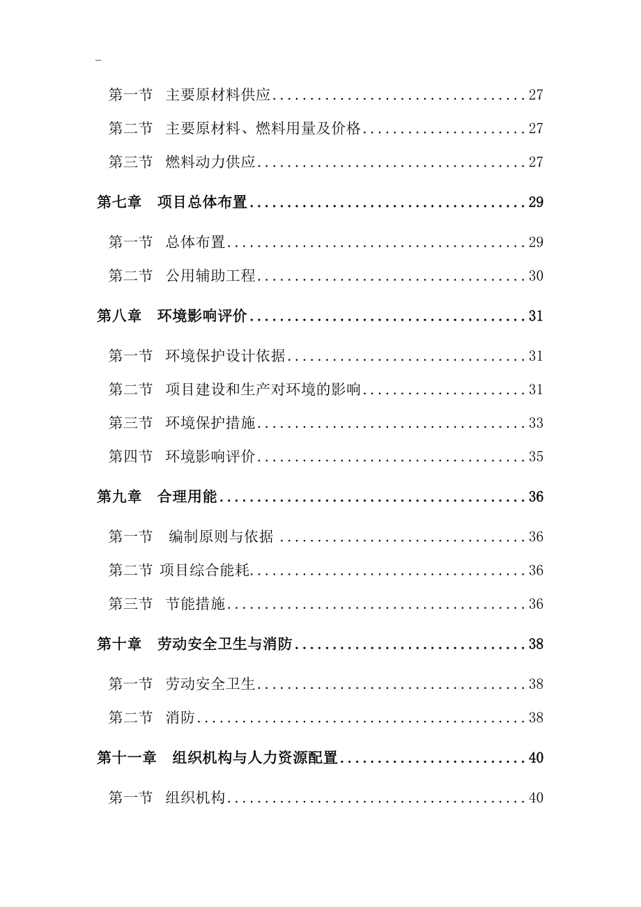 金鼎压缩机有限公司可行性研究报告书.docx_第3页