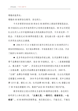 红河集团领导讲话.docx