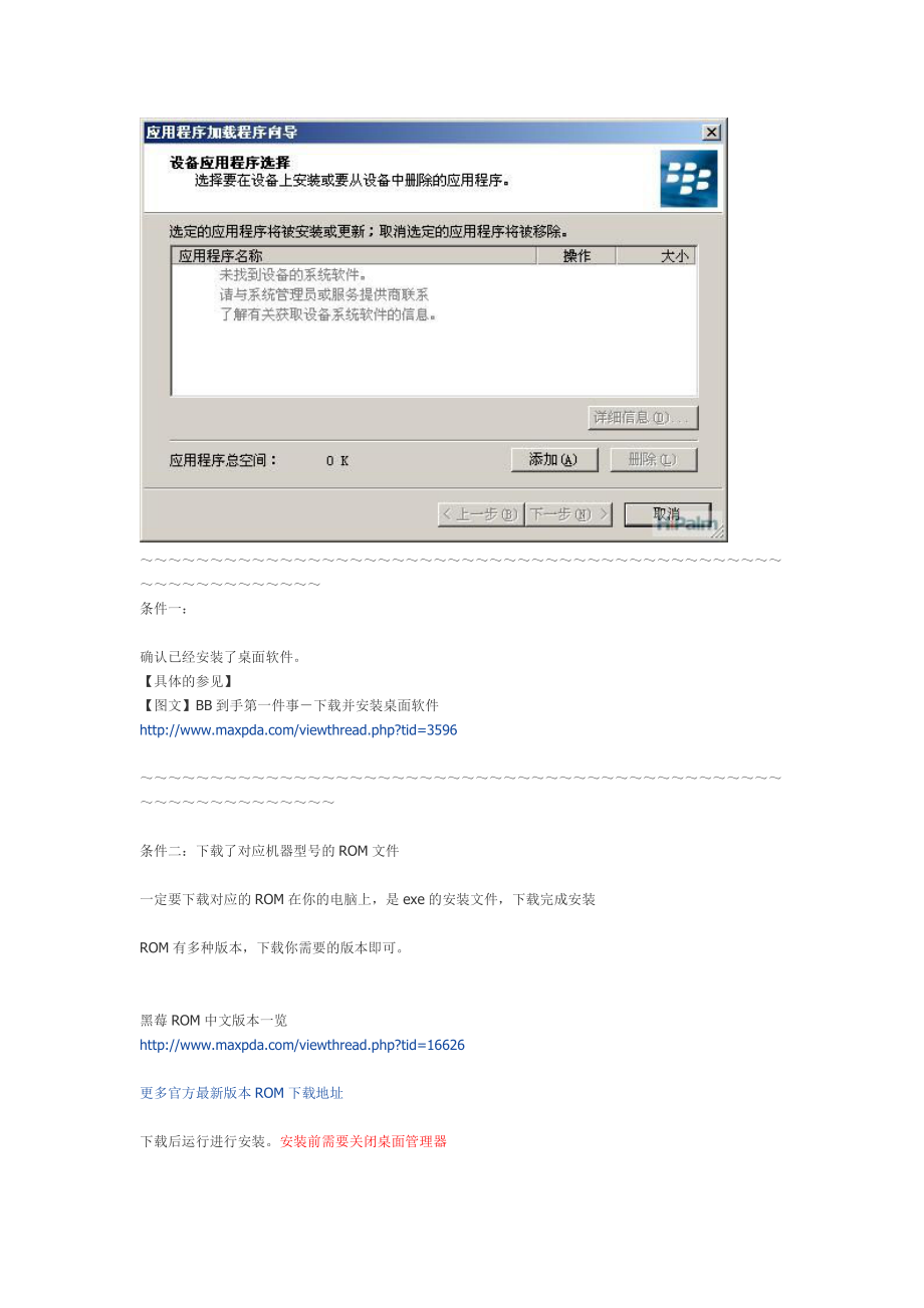 给黑莓刷ROM的详细教程(刷机有风险.docx_第3页