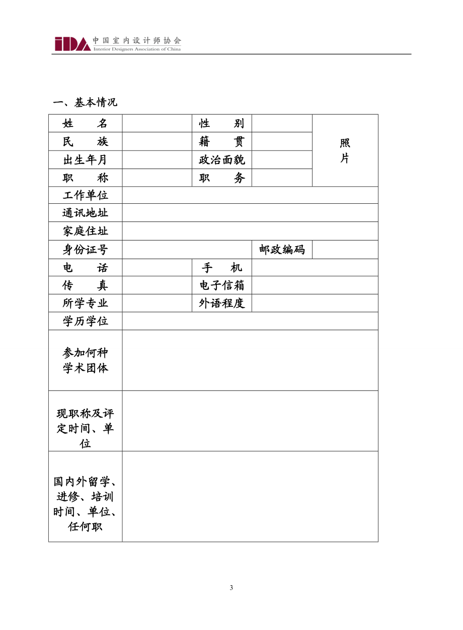 室内建筑师.docx_第3页