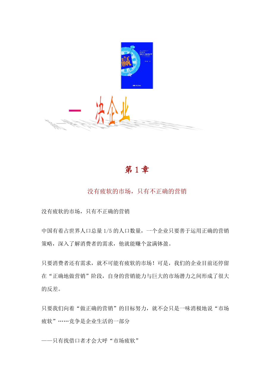 如何解决企业与品牌的营销难题.docx_第1页