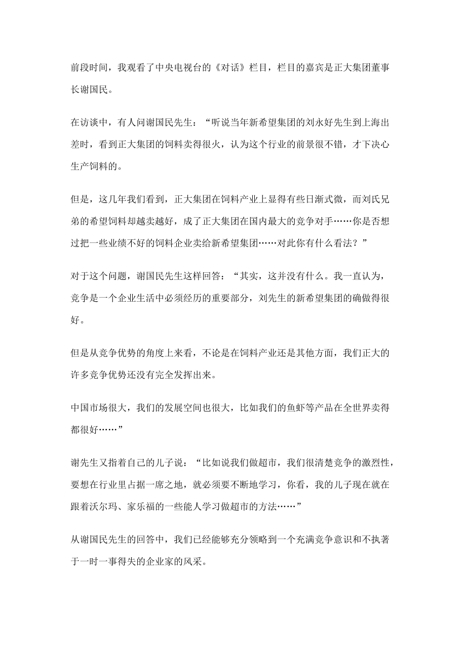 如何解决企业与品牌的营销难题.docx_第2页