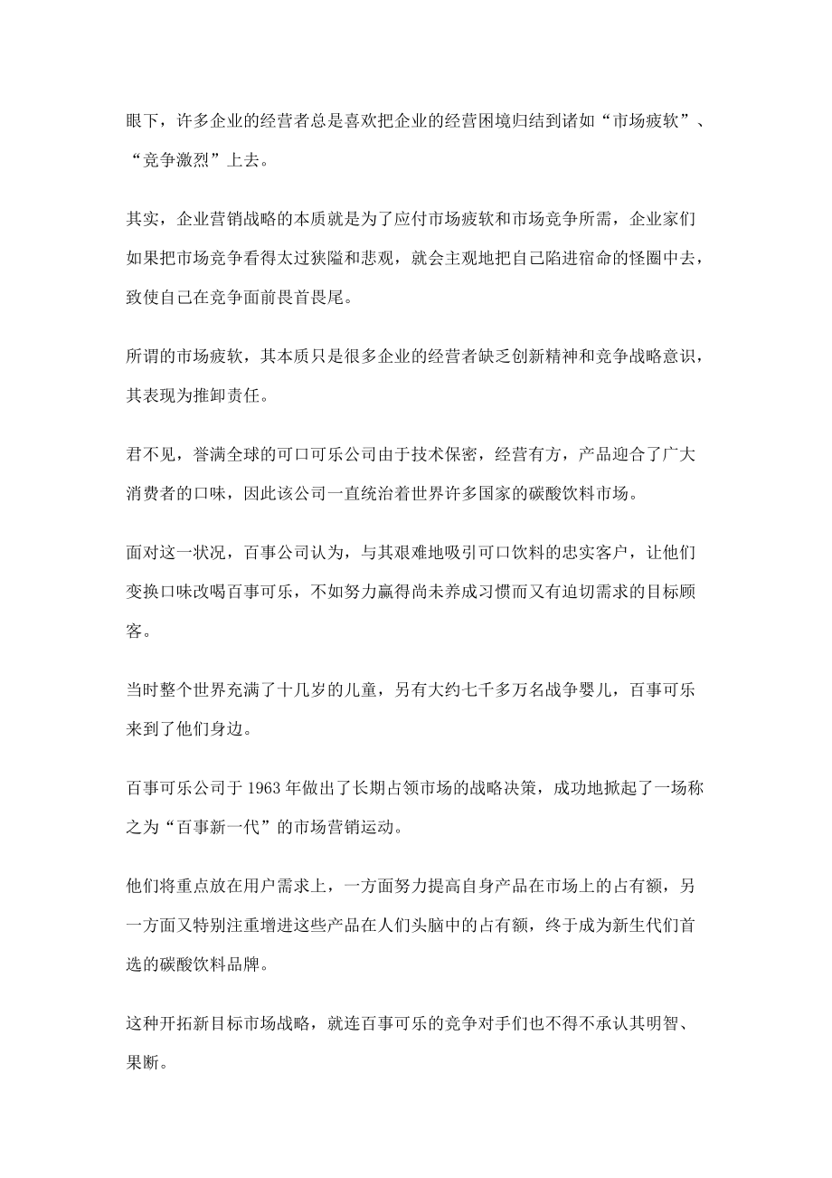 如何解决企业与品牌的营销难题.docx_第3页