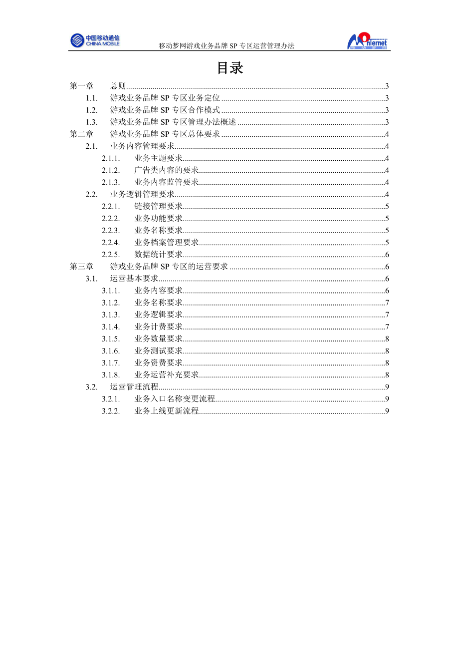 游戏业务品牌SP专区运营管理办法V10.docx_第2页