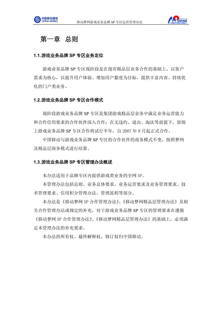 游戏业务品牌SP专区运营管理办法V10.docx_第3页