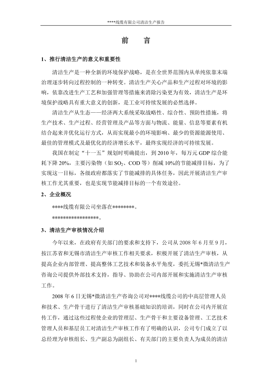 线缆行业清洁生产报告.docx_第3页