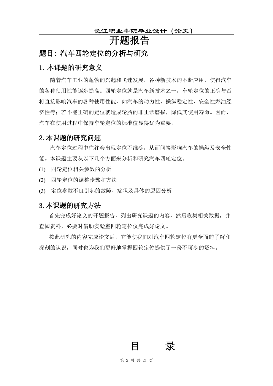 汽车四轮定位的分析与研究dayin[1].docx_第2页