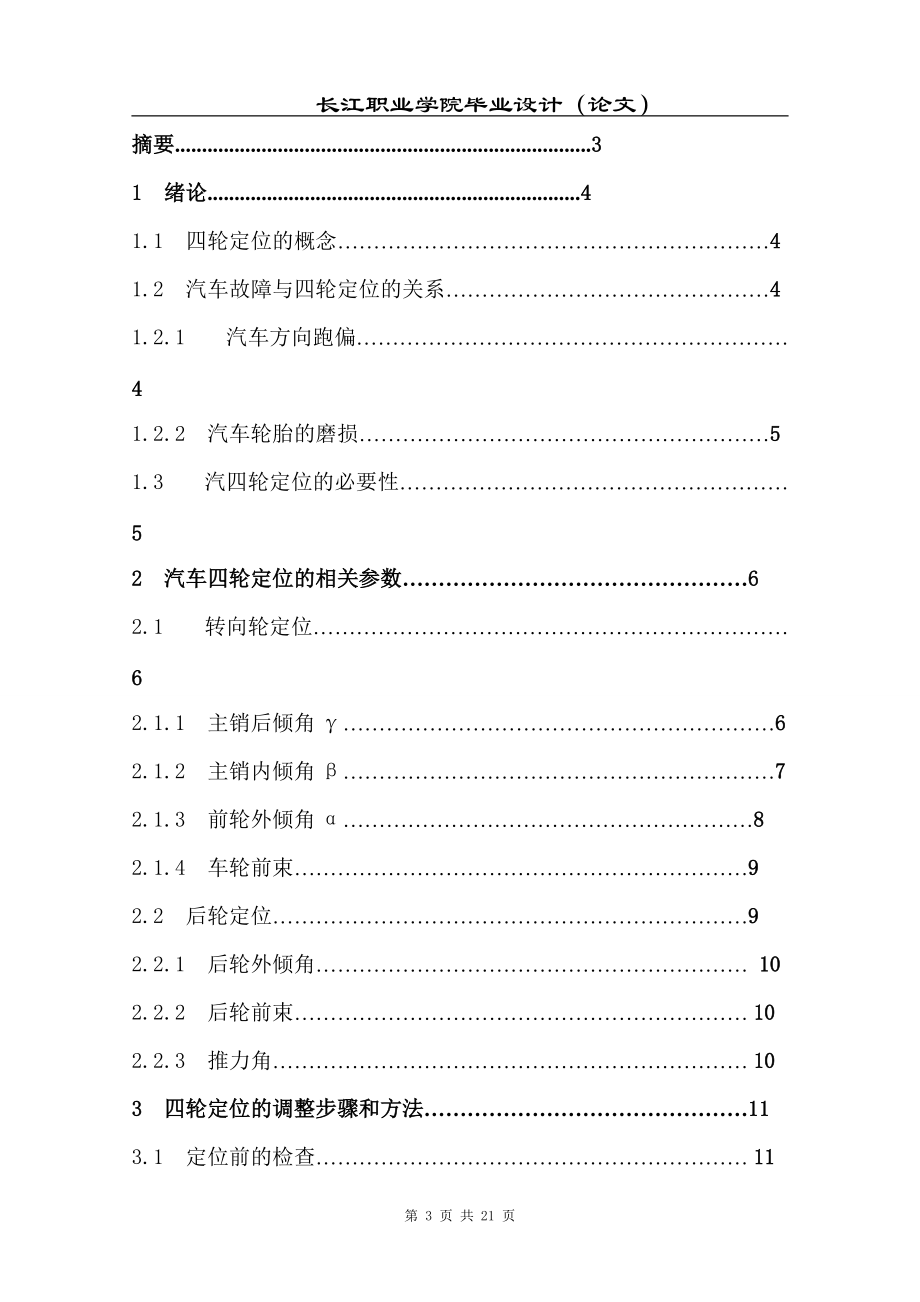 汽车四轮定位的分析与研究dayin[1].docx_第3页