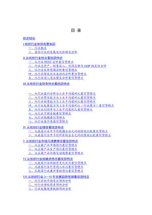 纺织行业分析报告（DOC98页）.docx