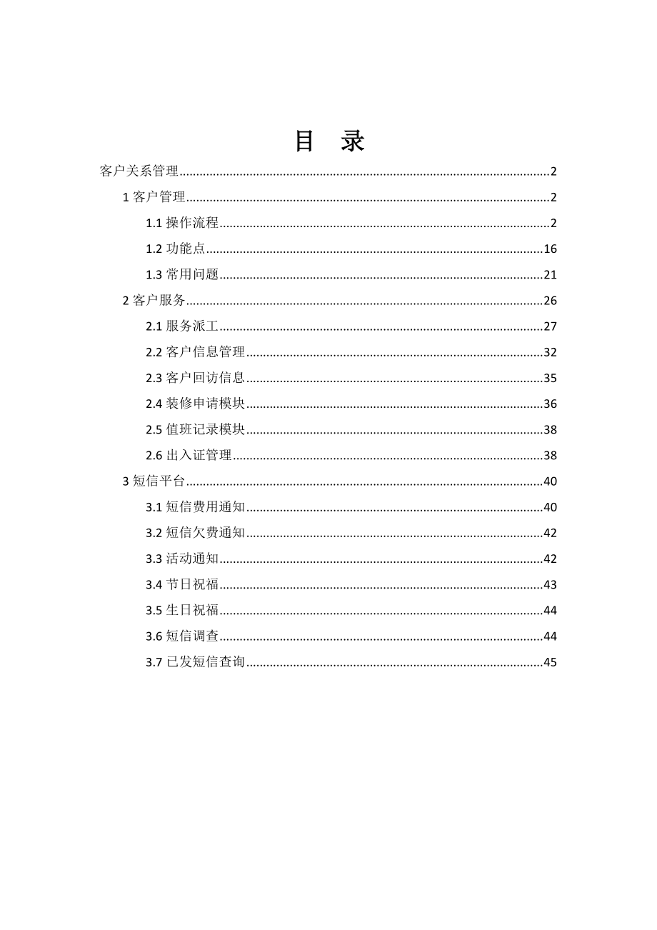 极致客户关系管理操作流程.docx_第2页