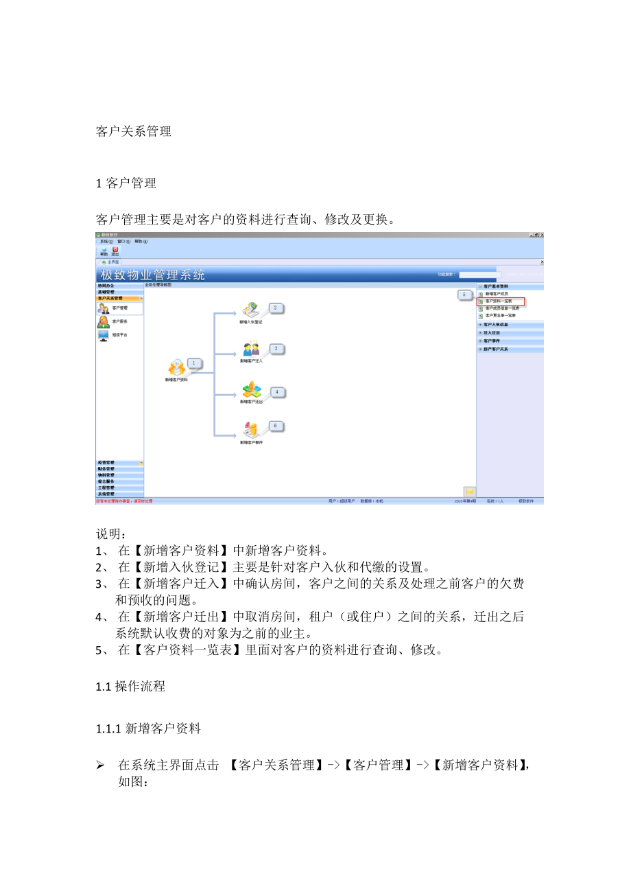 极致客户关系管理操作流程.docx_第3页