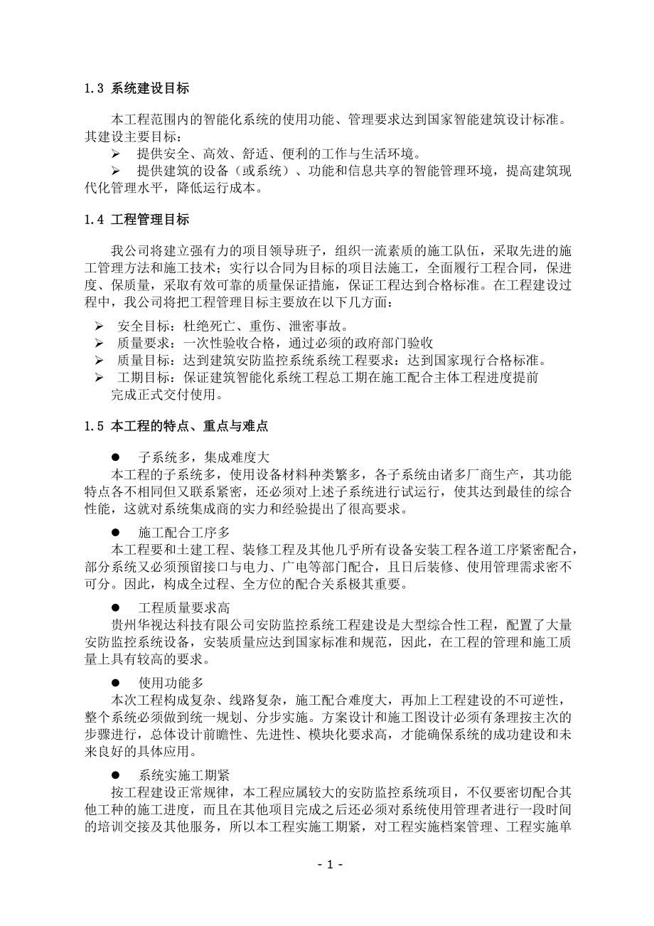 安防监控系统工程总结报告XXXX0125.docx_第2页