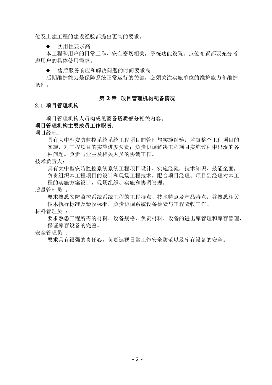 安防监控系统工程总结报告XXXX0125.docx_第3页