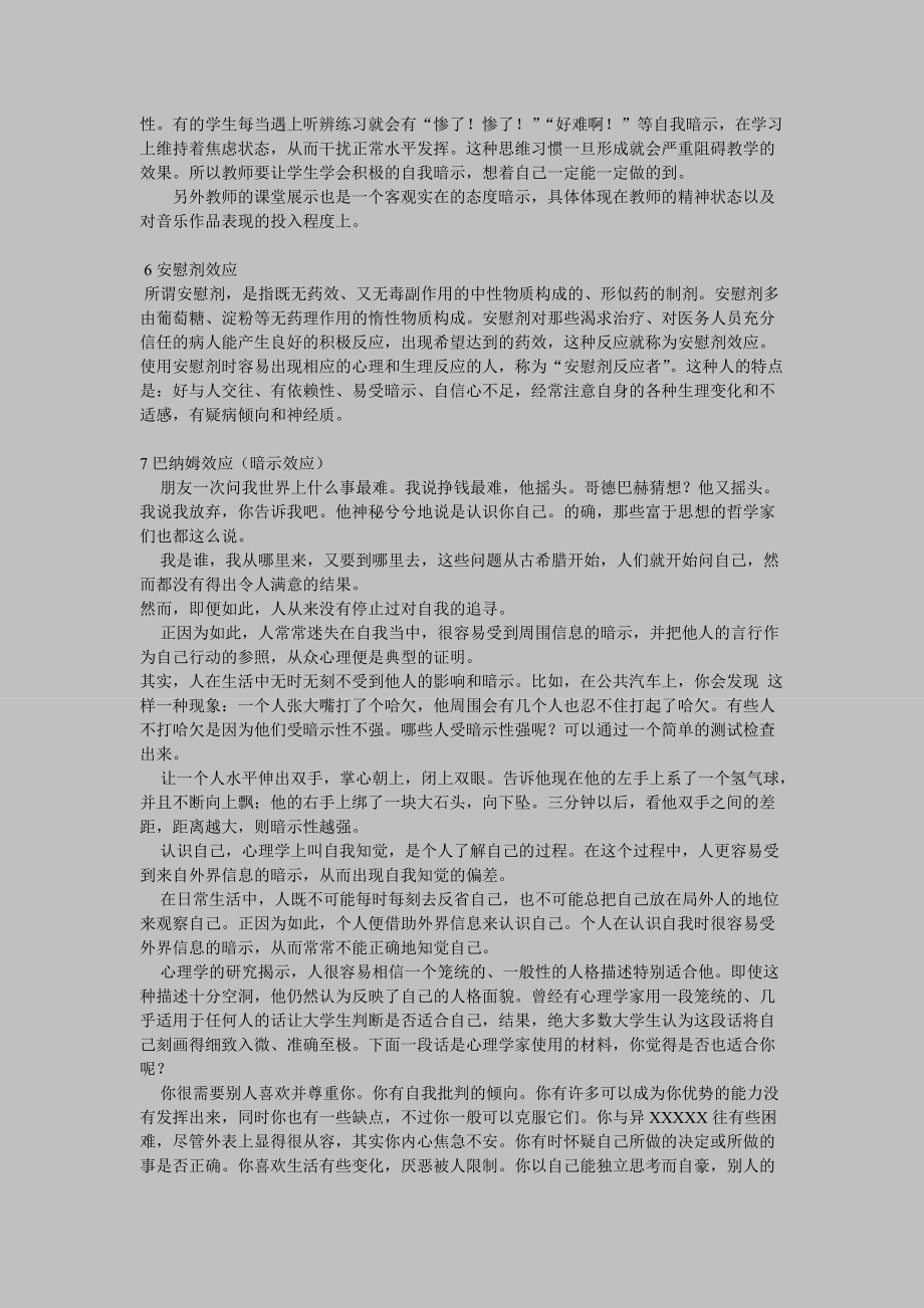 心理学的个效应.docx_第3页