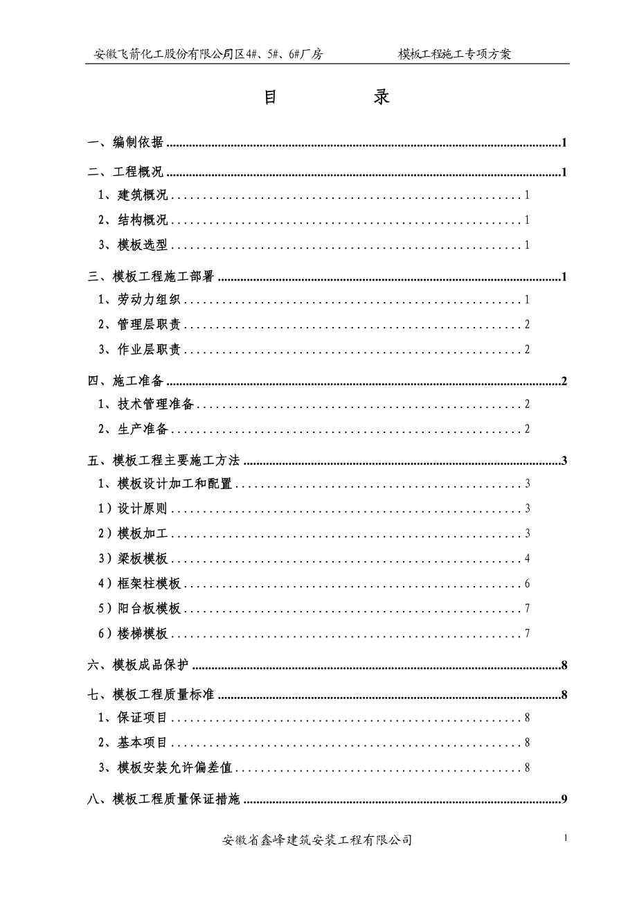 安徽君子兰1_厂房模板施工方案.docx_第1页