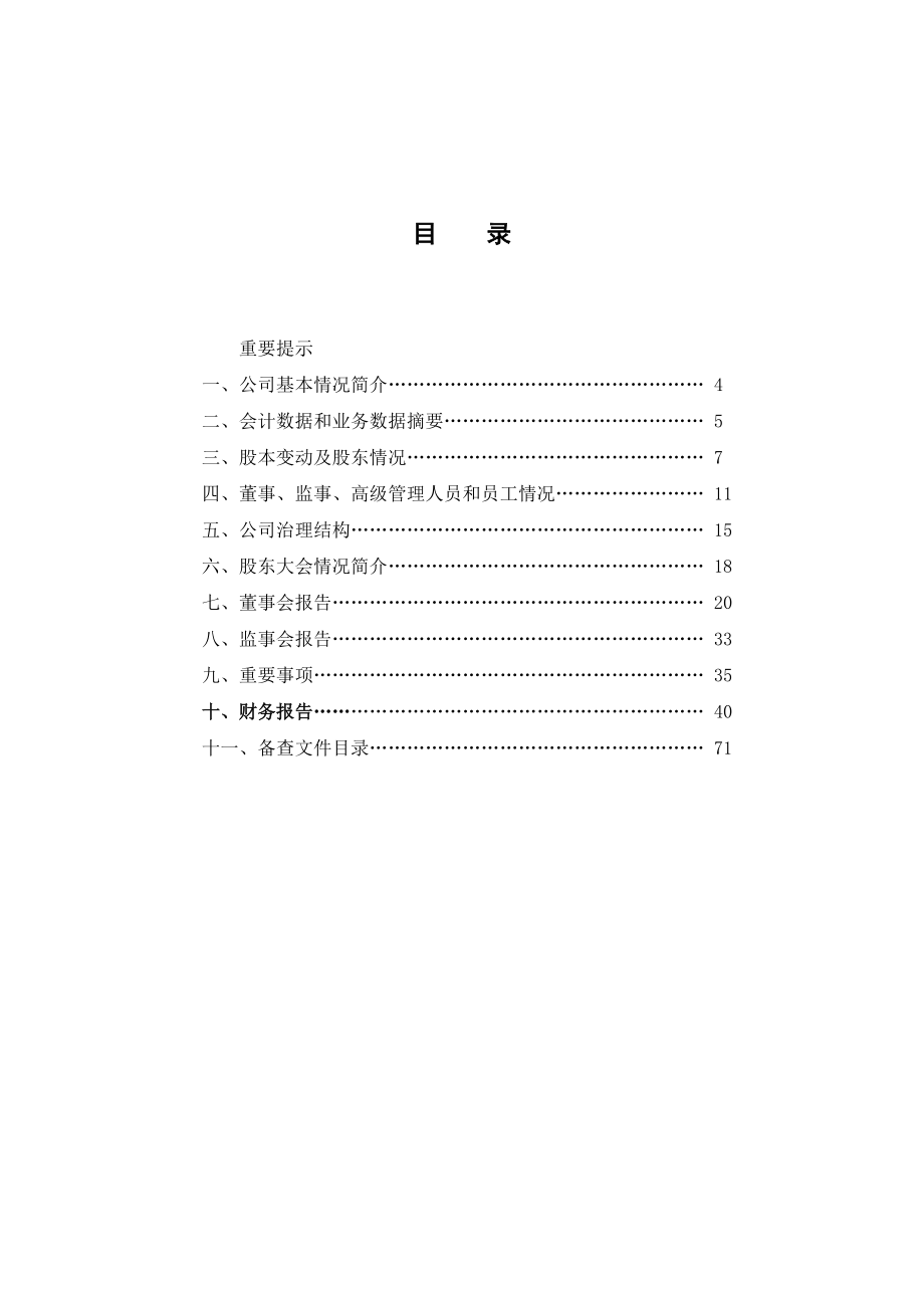 通信公司财务会计年度报告.docx_第2页