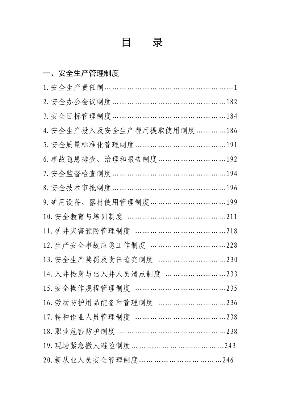 贵州肥矿能源有限公司安全生产管理制度汇编(2)2.docx_第2页