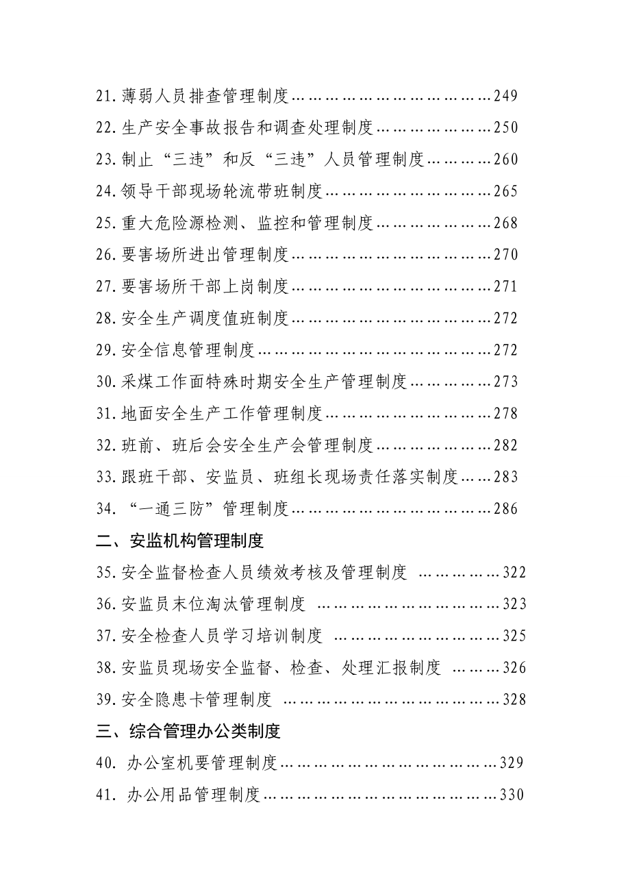 贵州肥矿能源有限公司安全生产管理制度汇编(2)2.docx_第3页