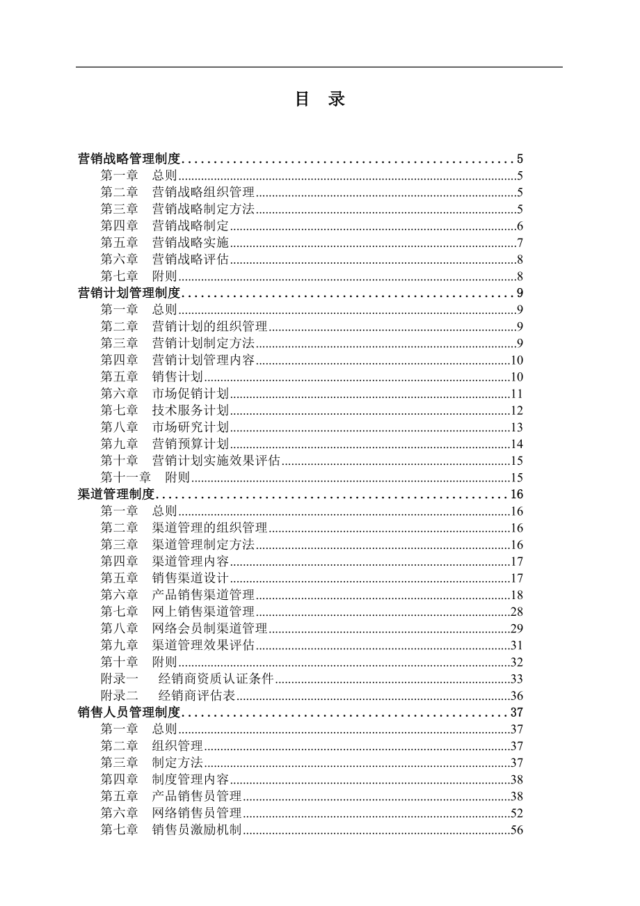 建筑标准设计研究所营销管理制度.docx_第2页