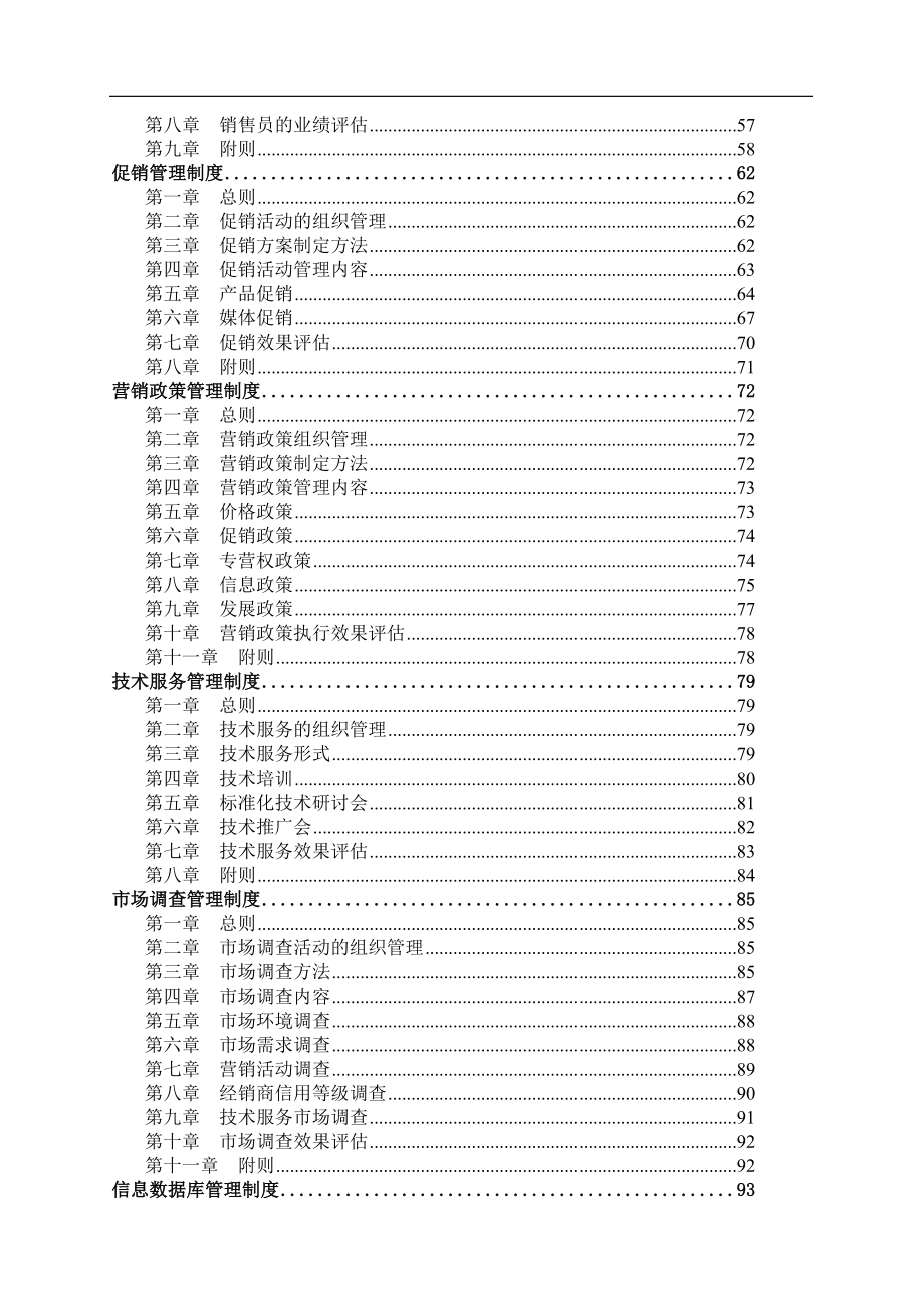 建筑标准设计研究所营销管理制度.docx_第3页