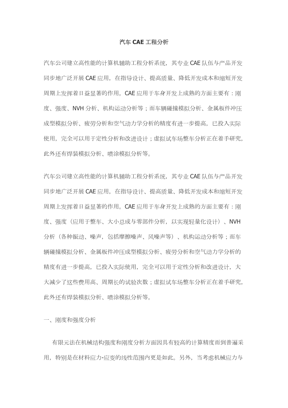 汽车CAE工程分析.docx_第1页