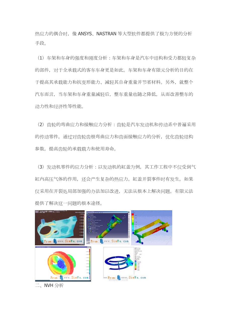 汽车CAE工程分析.docx_第2页