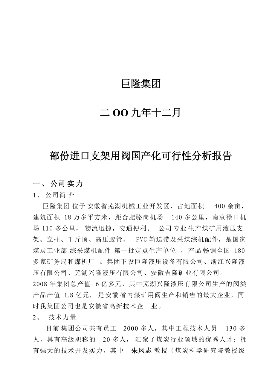 部份进口支架用阀国产化可行性分析报告.docx_第2页