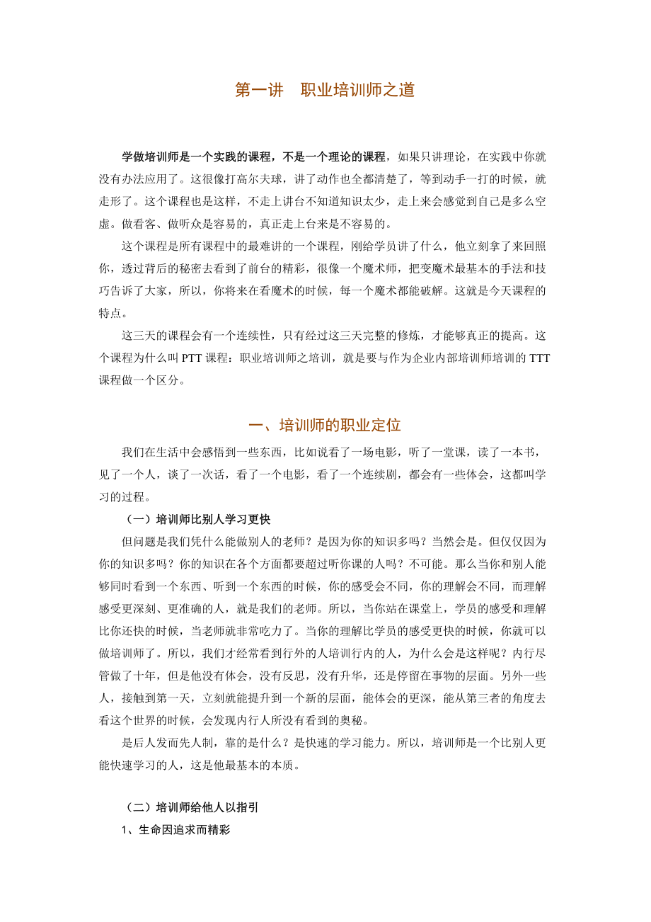 演讲表达能力训练.docx_第1页