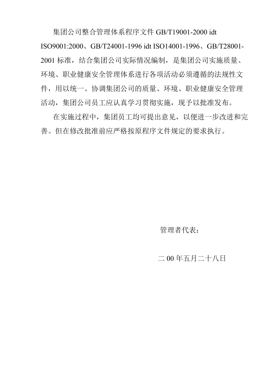 建筑公司三合一程序文件.docx_第3页