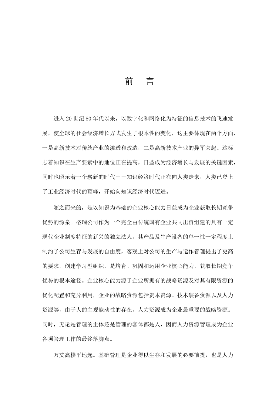 江苏某实业公司管理制度(doc 360页).docx_第1页