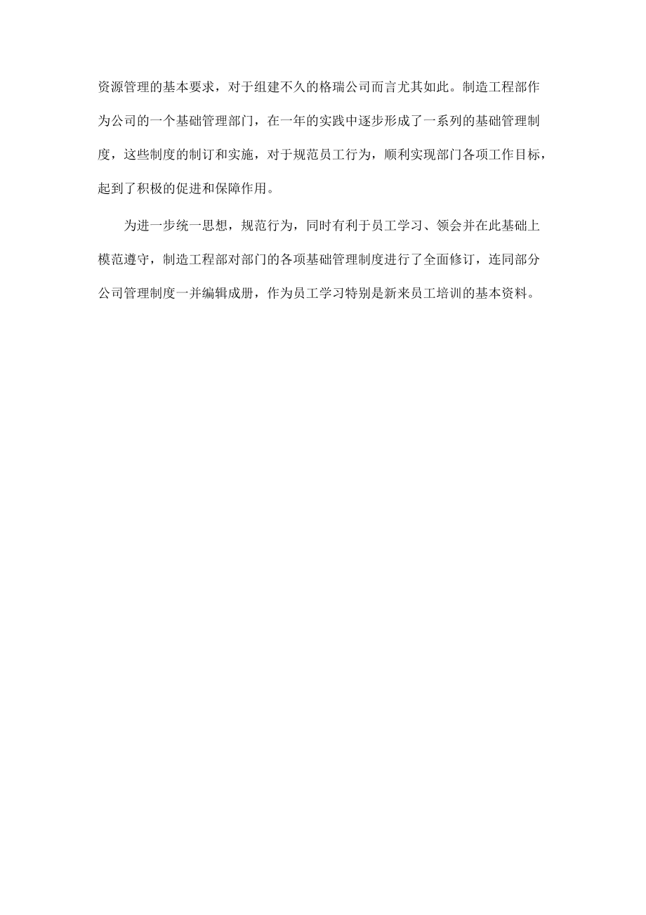 江苏某实业公司管理制度(doc 360页).docx_第2页