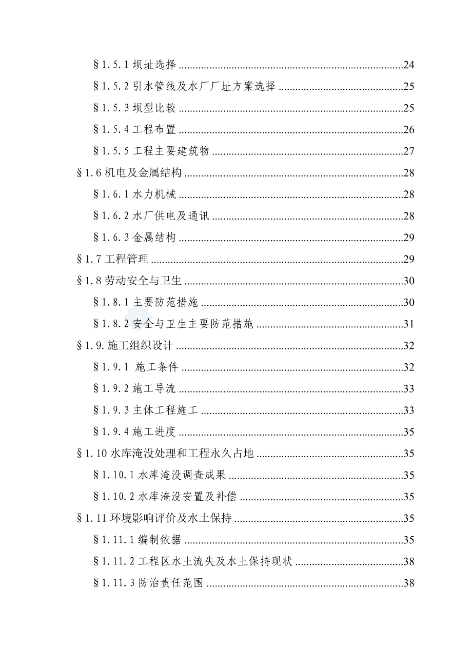 新建自来水厂可行性研究报告.docx_第2页