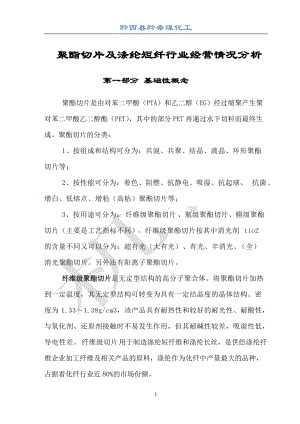 聚酯切片及涤纶短纤行业经营情况分析.docx