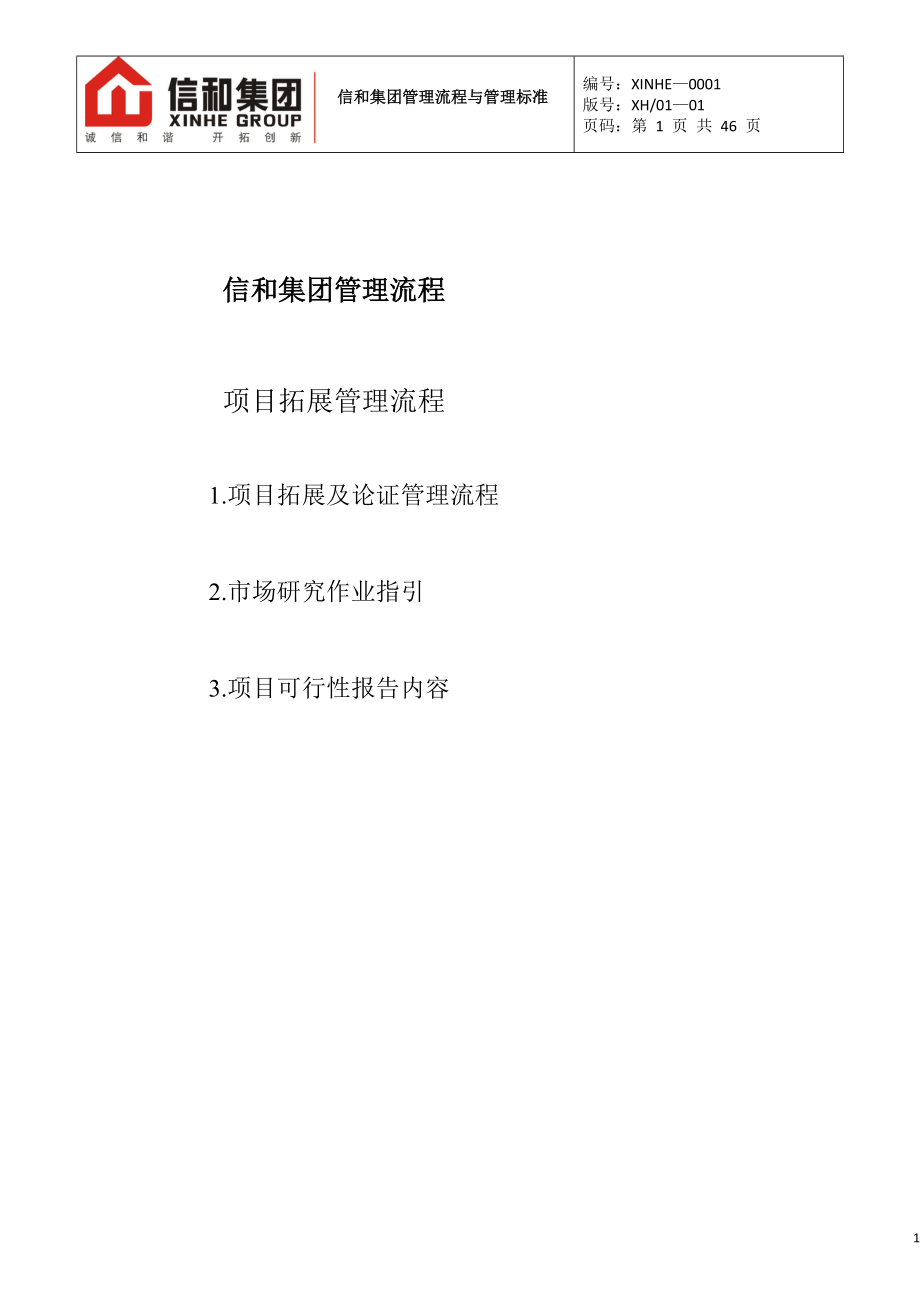 某集团管理流程概述.docx_第1页