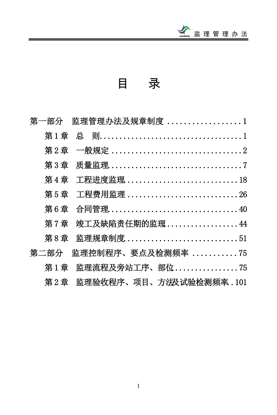 工程建设项目监理管理办法.docx_第2页