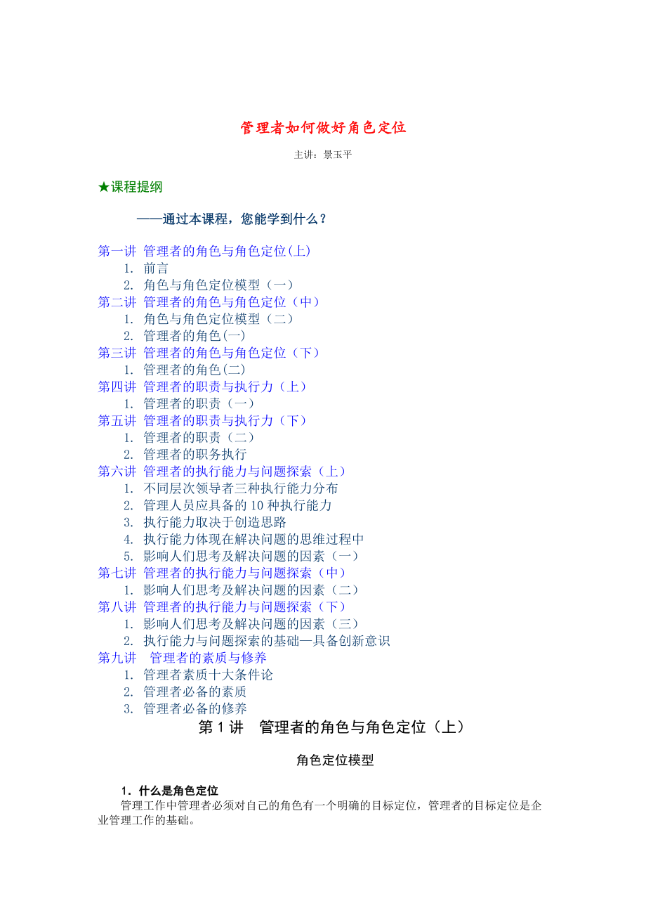 管理者怎样做好角色定位.docx_第1页