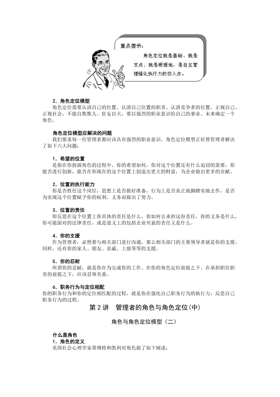 管理者怎样做好角色定位.docx_第2页