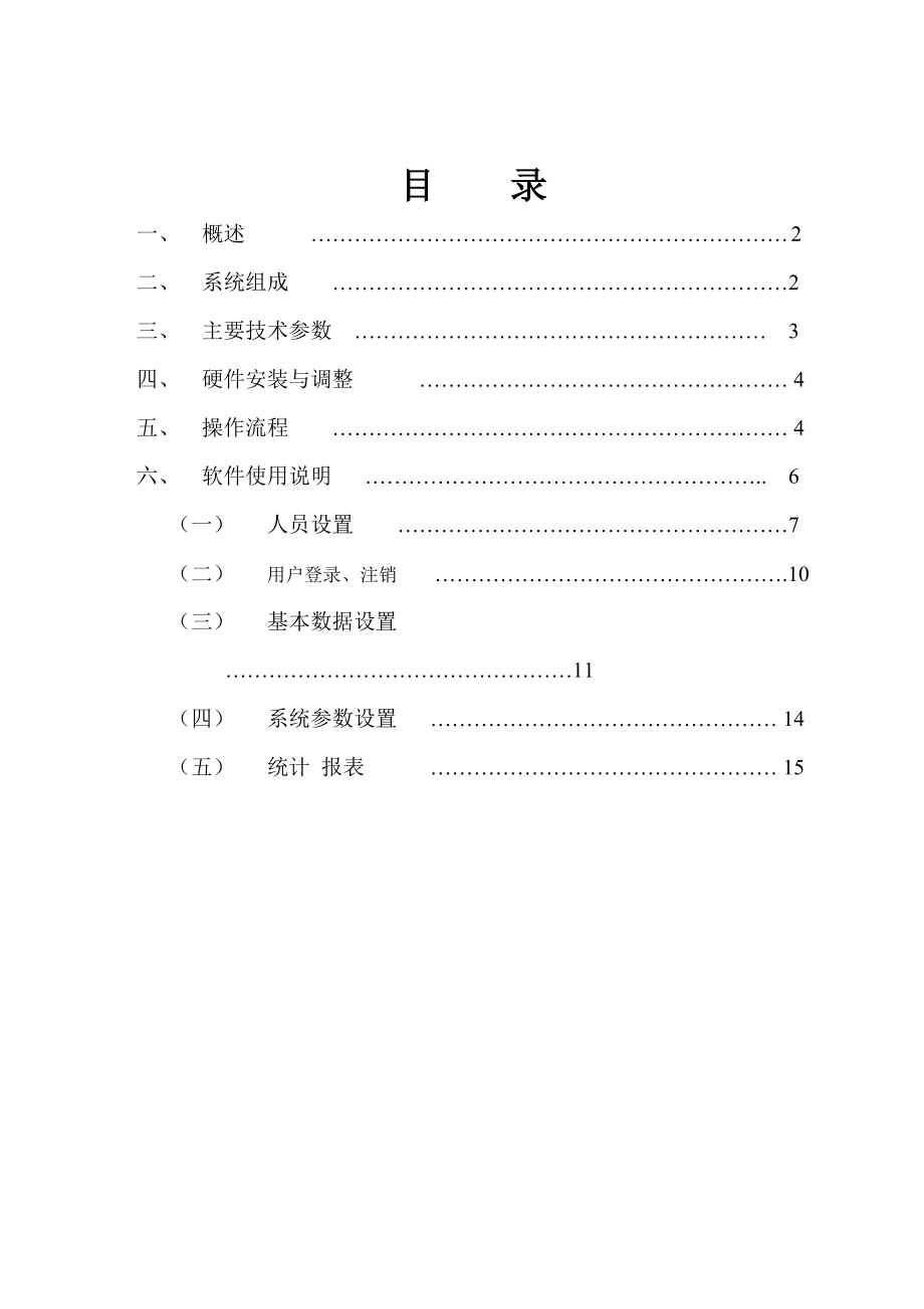 检定装置暨车速里程使用说明书-出租汽车计价器检测系统.docx_第1页