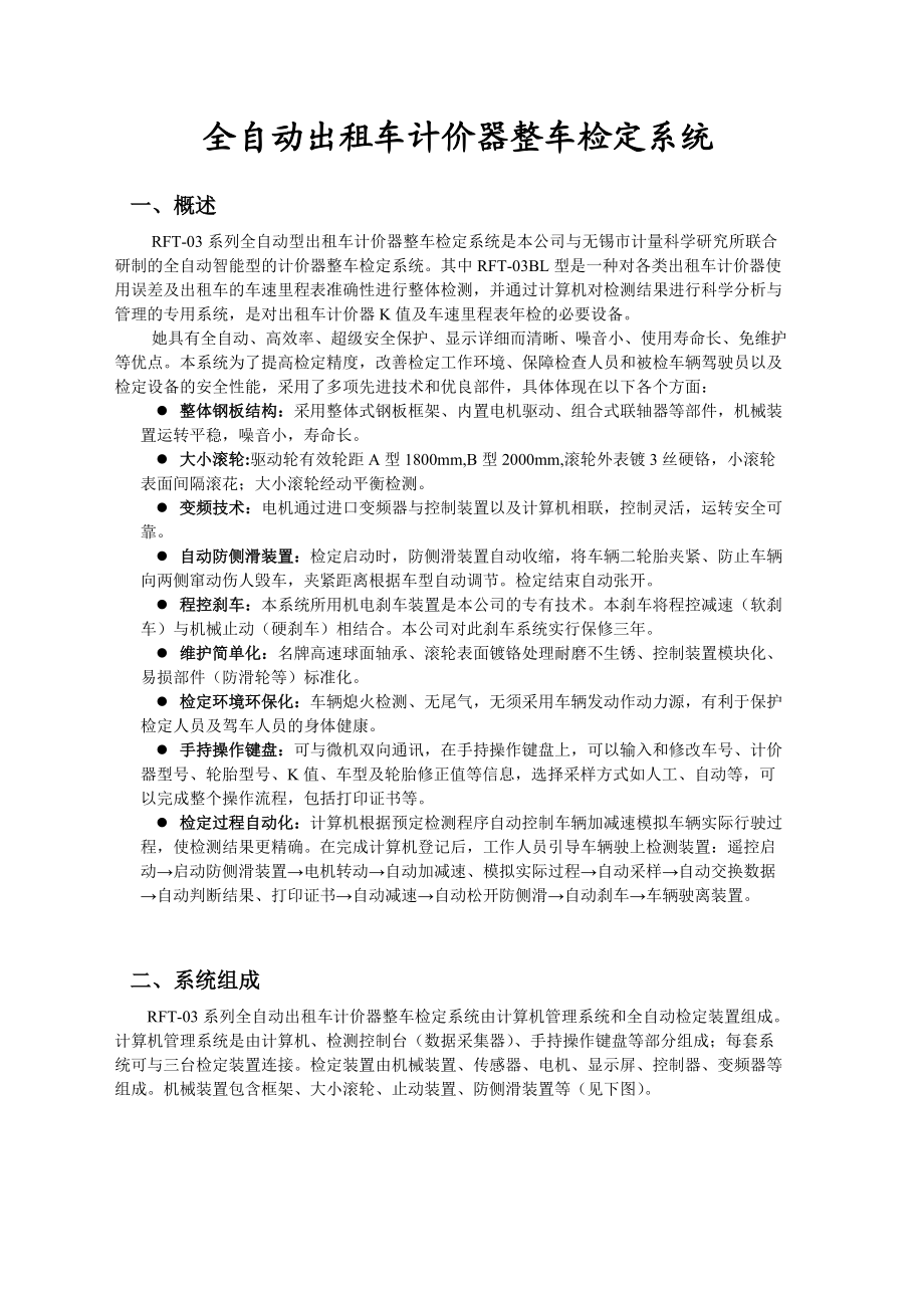 检定装置暨车速里程使用说明书-出租汽车计价器检测系统.docx_第2页