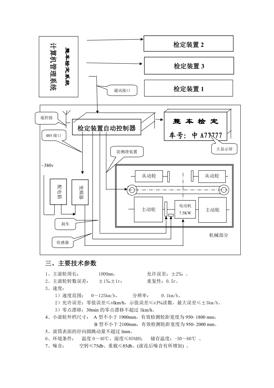 检定装置暨车速里程使用说明书-出租汽车计价器检测系统.docx_第3页