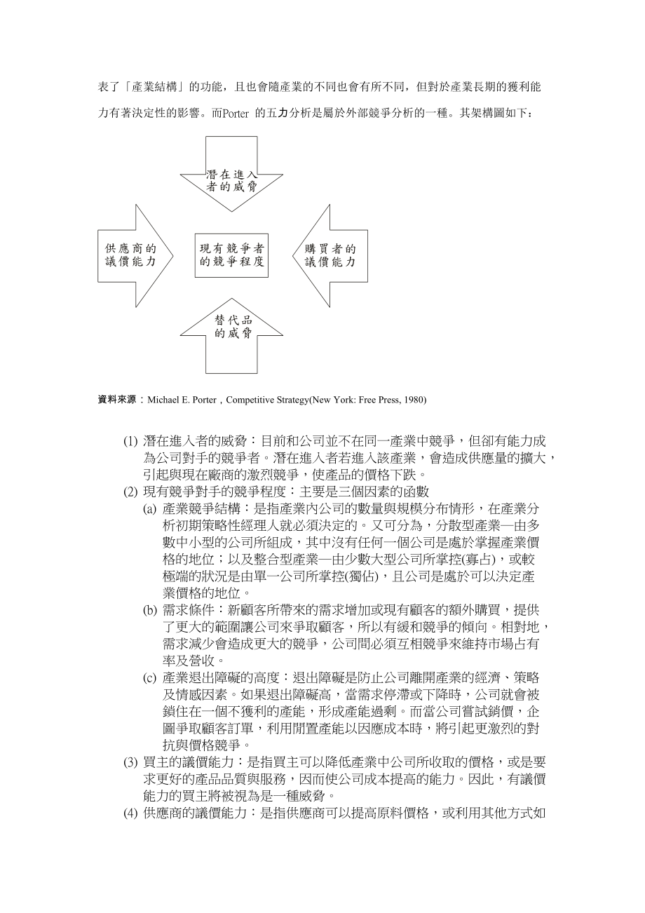 液晶面板大厂经营模式与竞争策略之研究.docx_第3页