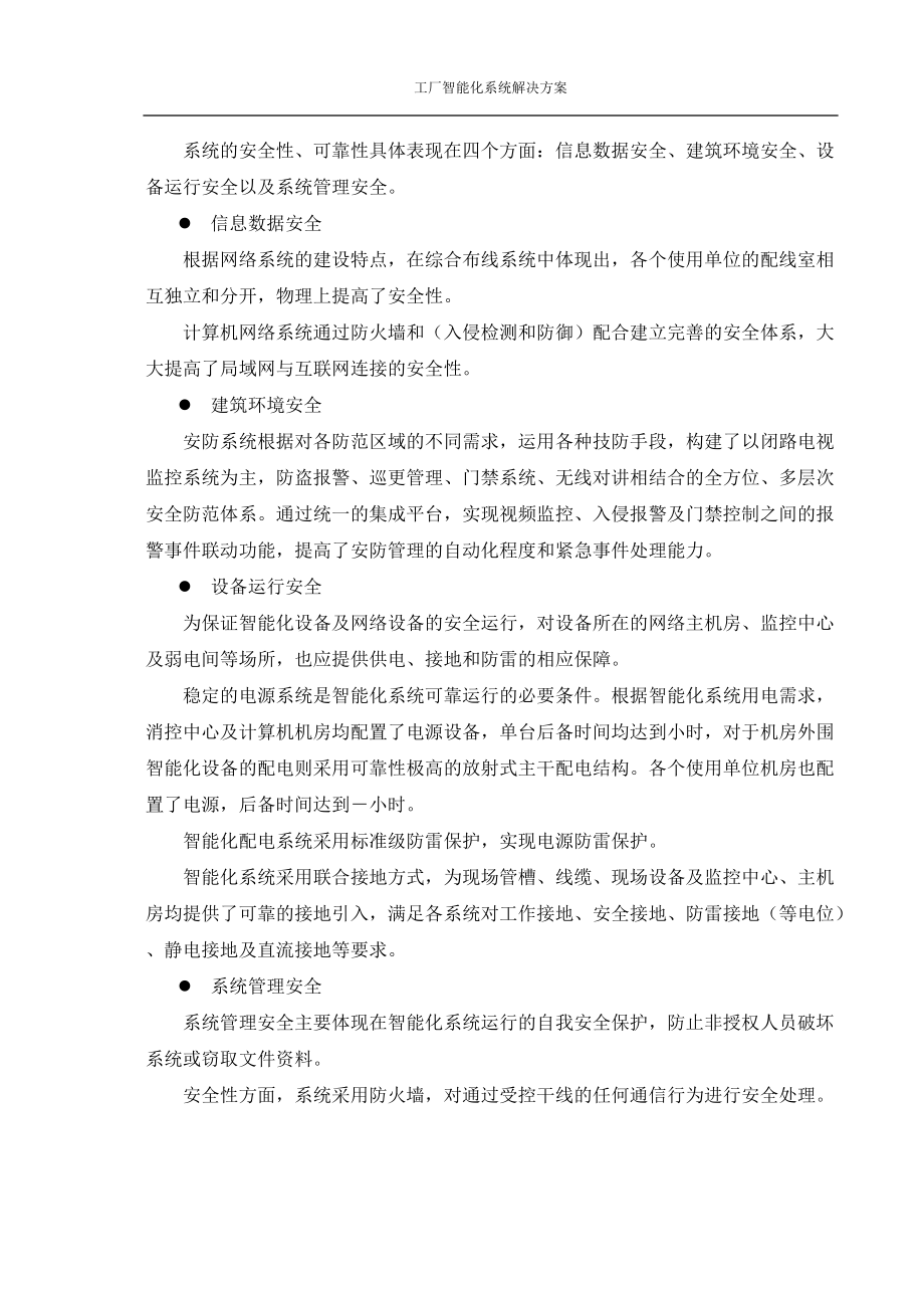 工厂智能化解决方案.docx_第3页